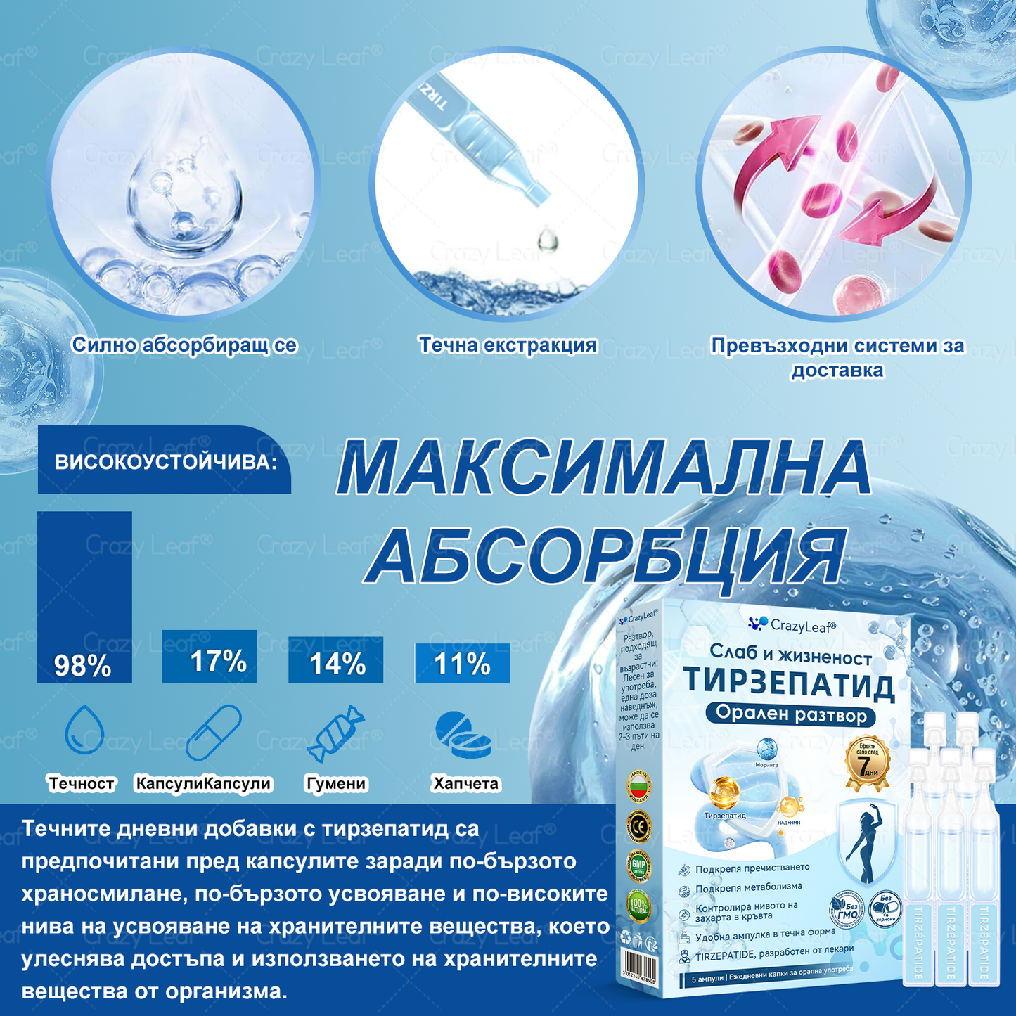 CrazyLeaf® Слим & Виталити Тирезепатид 8 в 1 – ❖ орален разтвор (Само веднъж на ден – видими резултати само за 7 дни) ✅ Подходящ за различни нужди: наднормено тегло, сърдечно-съдово здраве, диабет, сънна апнея, здраве на червата, ставни проблеми и други.