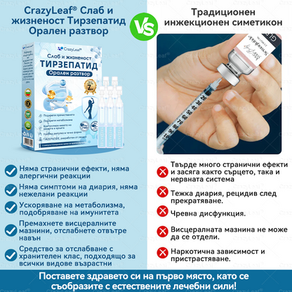 CrazyLeaf® Слим & Виталити Тирезепатид 8 в 1 – ❖ орален разтвор (Само веднъж на ден – видими резултати само за 7 дни)  ✅ Подходящ за различни нужди: наднормено тегло, сърдечно-съдово здраве, диабет, сънна апнея, здраве на червата, ставни проблеми и други.